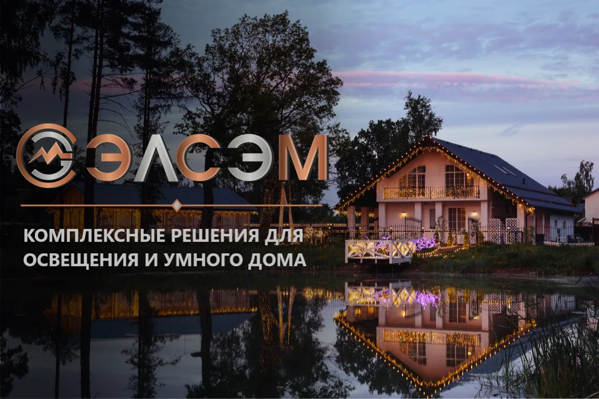 Работы компании СЭМ